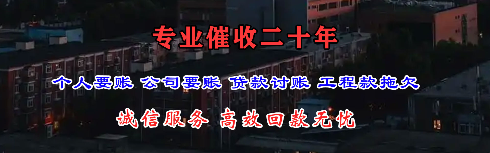 丽江金典讨账公司